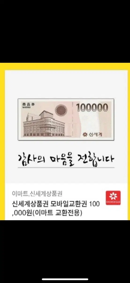 신세계 상품권 10만원 2장 20만원 판매