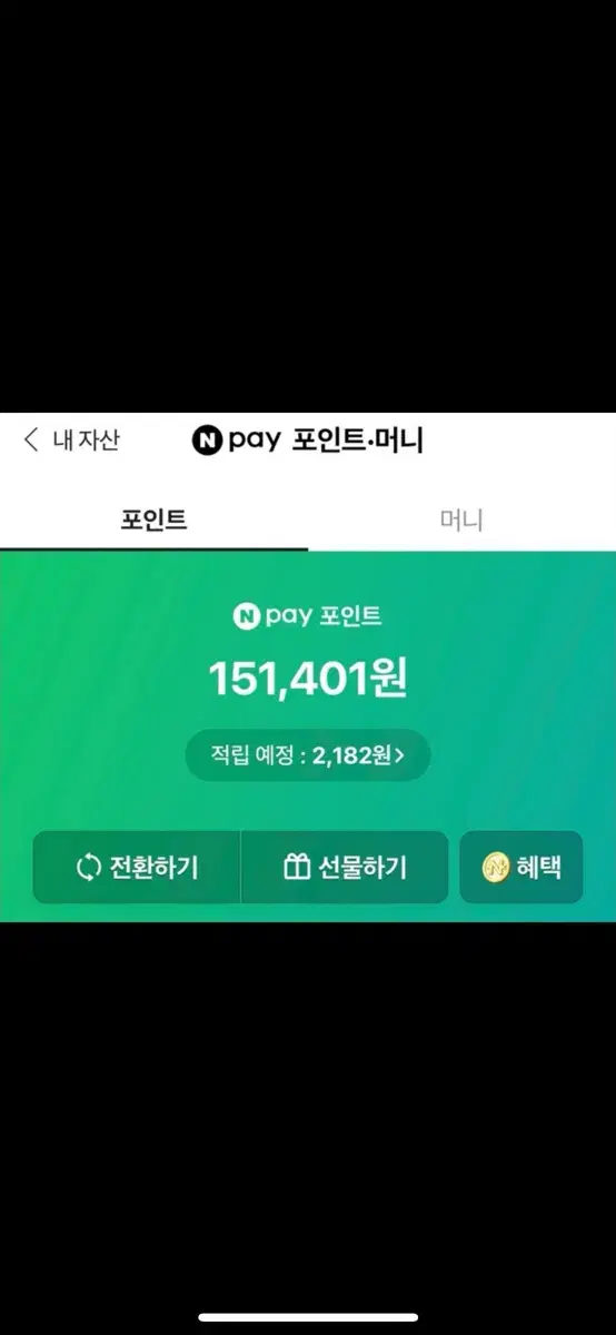 네입 페이 15만원 판매