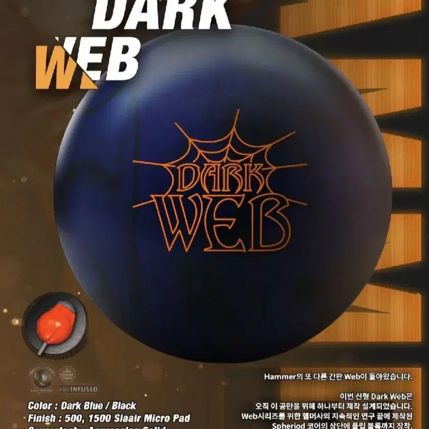 [중고 볼링공] 햄머 다크 웹 DARK WEB 14파운드 (공인구)