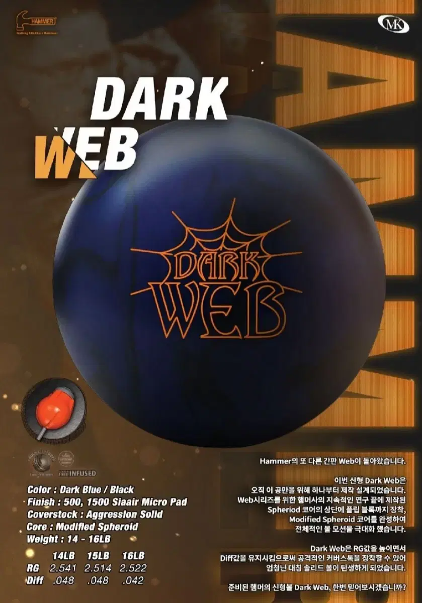 [중고 볼링공] 햄머 다크 웹 DARK WEB 14파운드 (공인구)