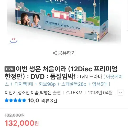 구함/구매글] 이번생은 처음이라 DVD/블루레이,  대본집 구합니다