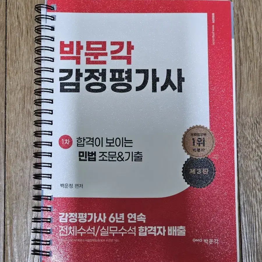 박문각 감정평가사 합격이 보이는 민법 조문 & 기출