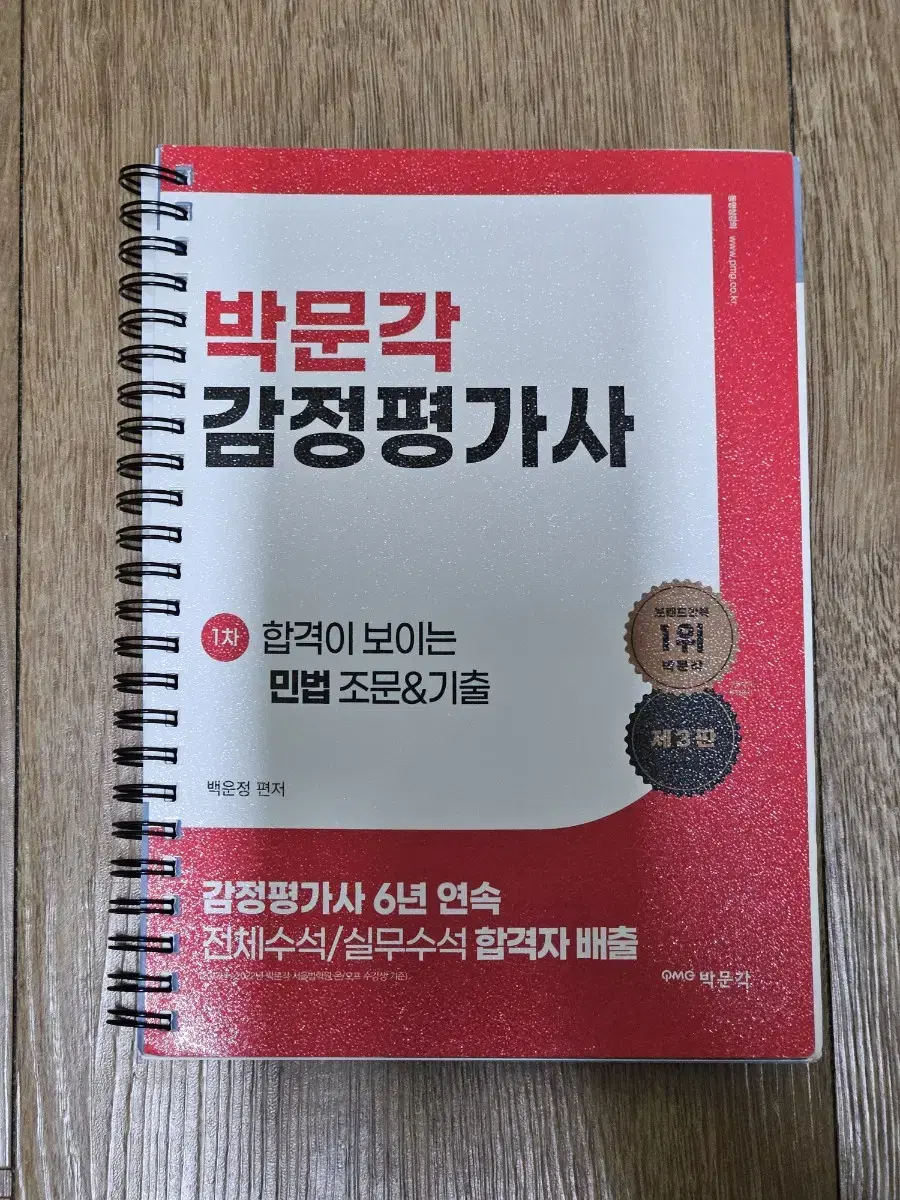 박문각 감정평가사 합격이 보이는 민법 조문 & 기출