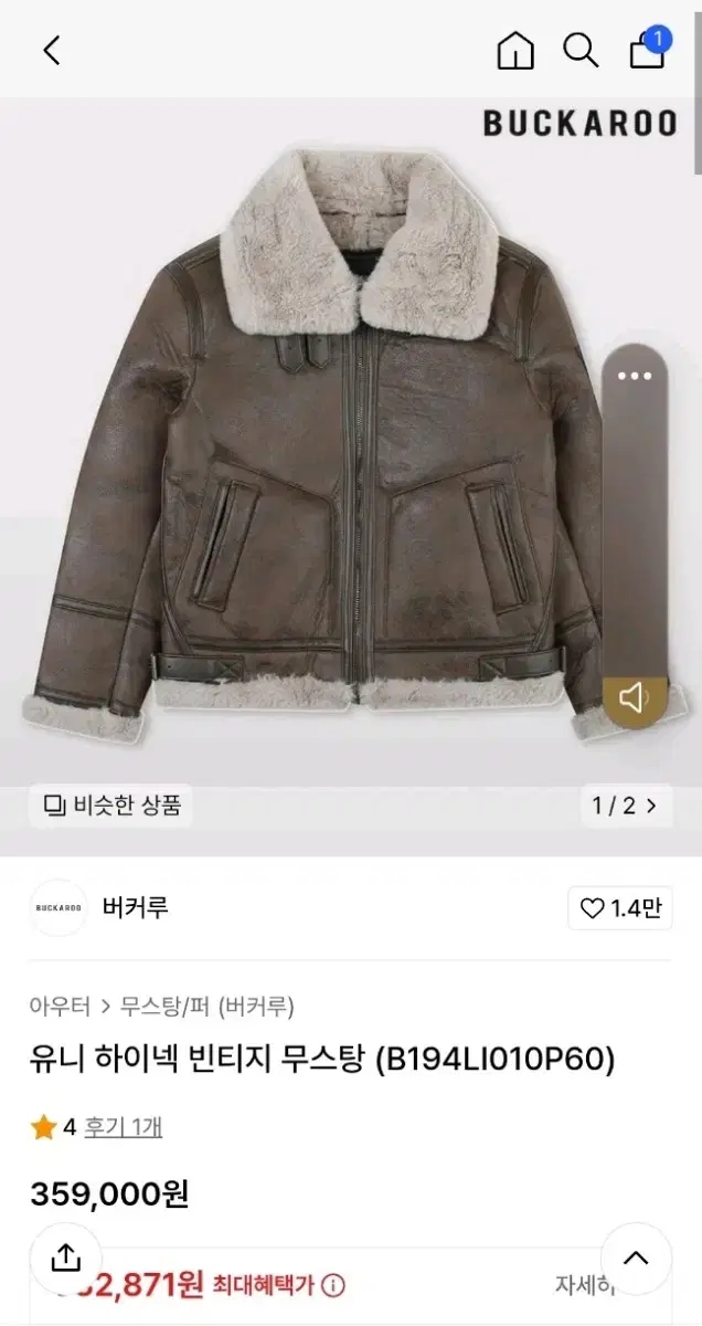 버커루 무스탕XL