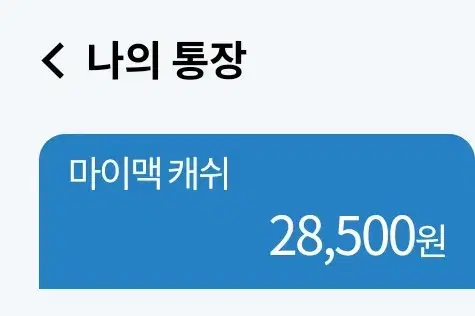 대성마이맥 교재캐쉬/교재캐시