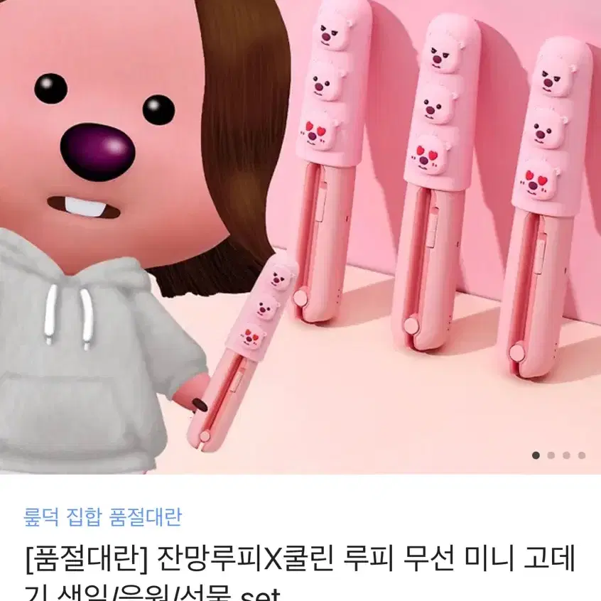 잔망루피 무선고데기 판매