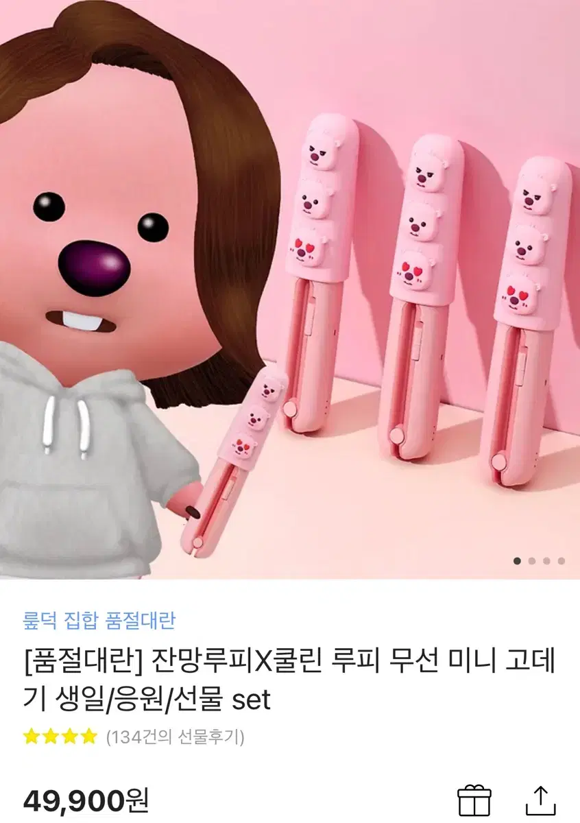 잔망루피 무선고데기 판매