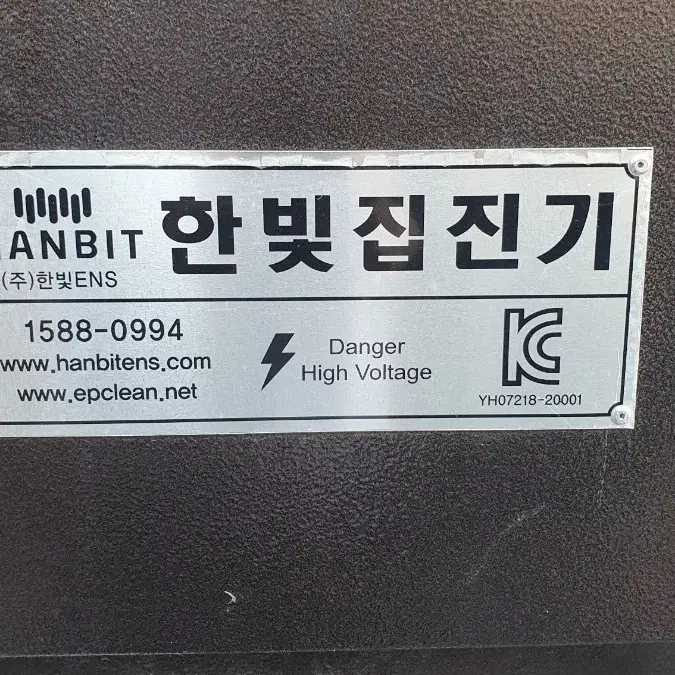 한빛집진기