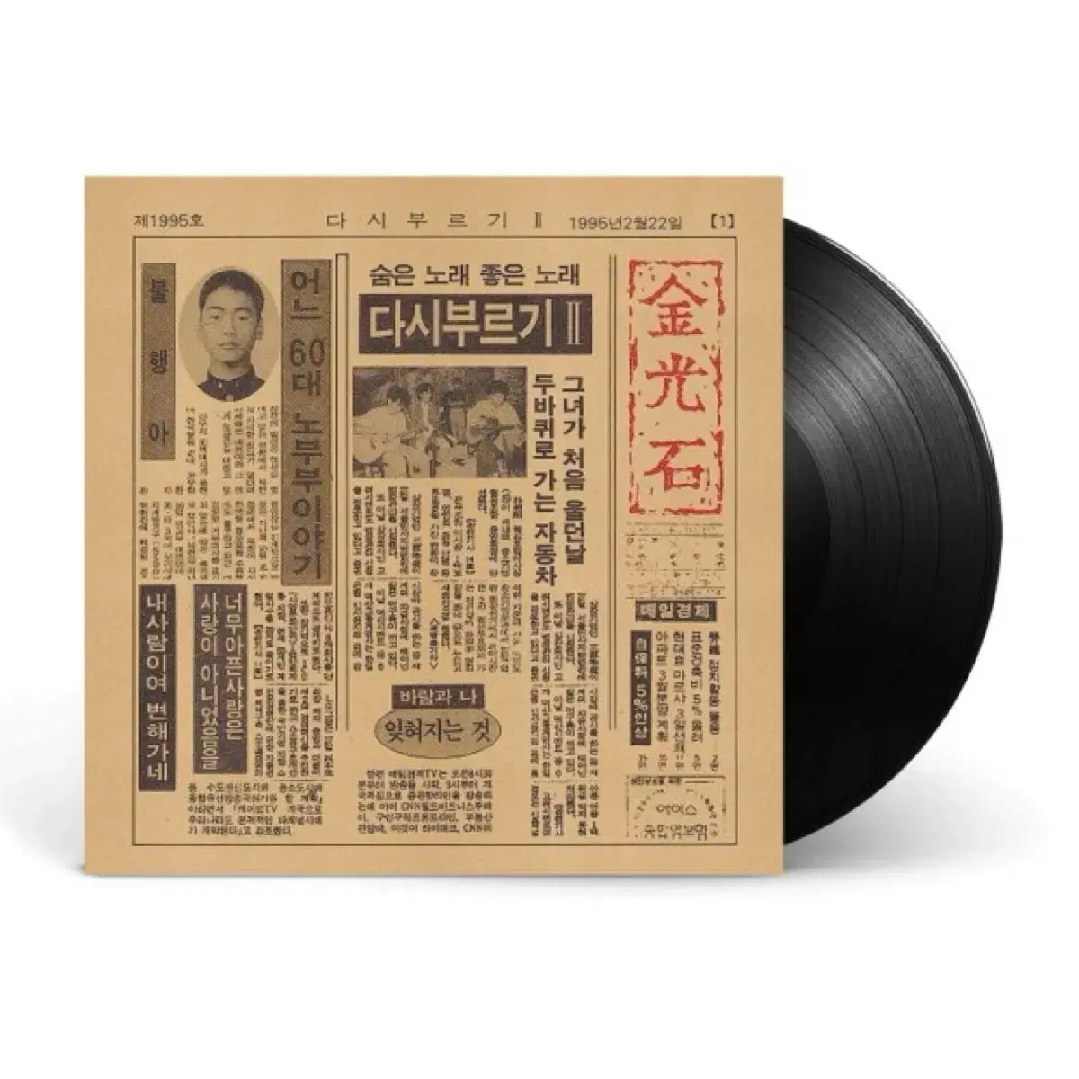 김광석 다시부르기2 LP