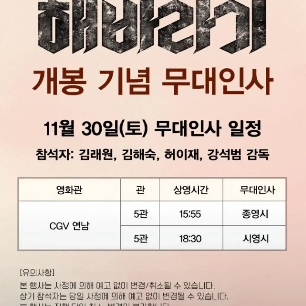 해바라기 무대인사 C열 2개관 단석 11/30 CGV연남