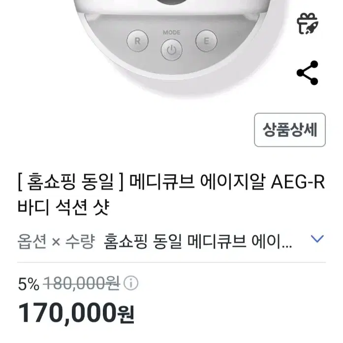 메디큐브 에이지알 AEG-R 바디 석션 샷