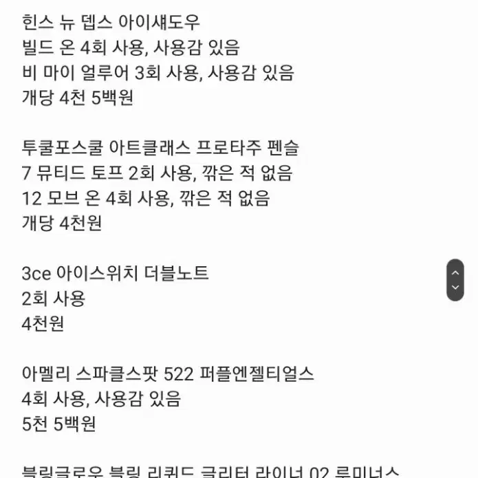 화장품 색조화장품 파운데이션 블러셔 파우더 선크림 섀도우 팔레트