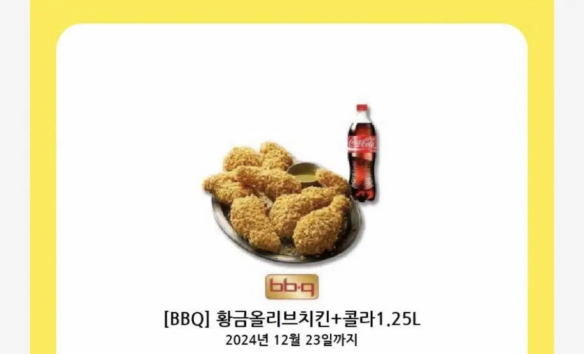 황금올리브 치킨+콜라1.25