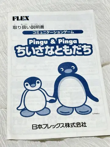 핑구 꼬마 친구들 헤이세이 레트로 게임 설명서 한정 레어