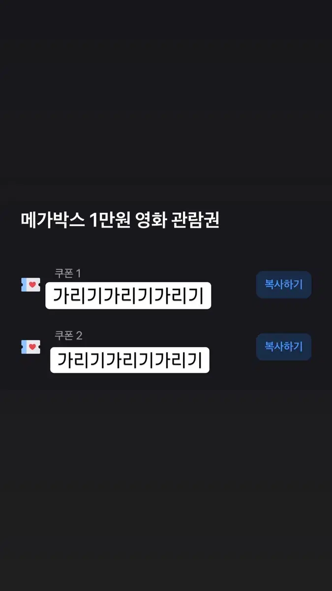 메가박스영화 쿠폰 팔아요 급처 !