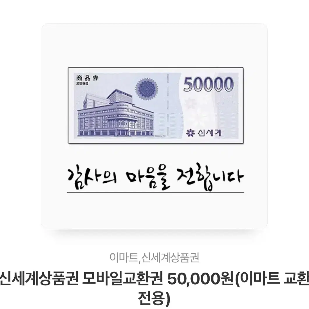 신세계상품권 모바일 5만원권 팝니다