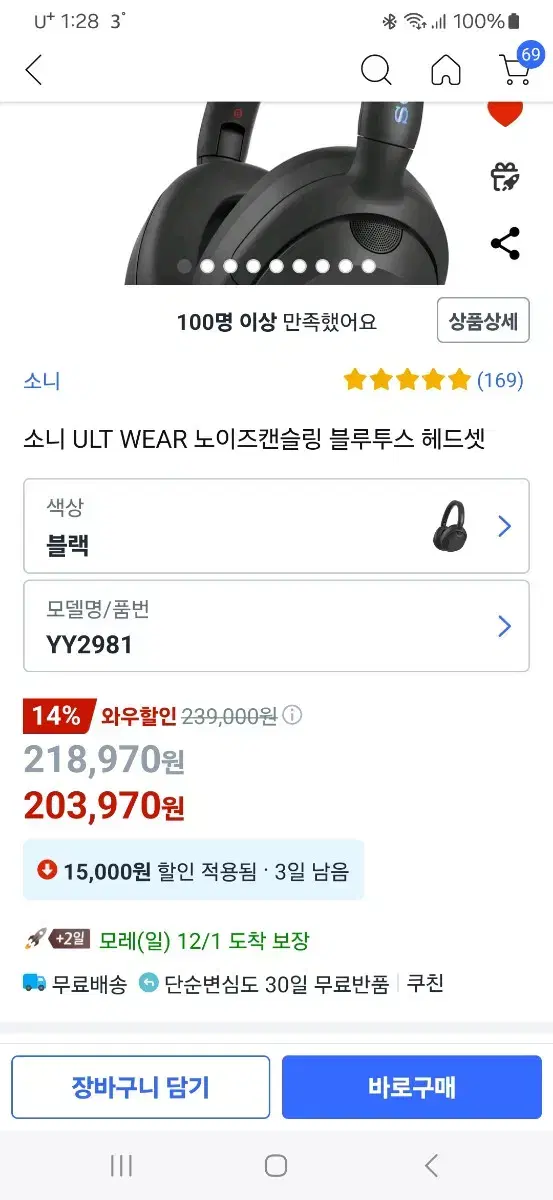 소니 ULT WEAR 헤드폰 팜