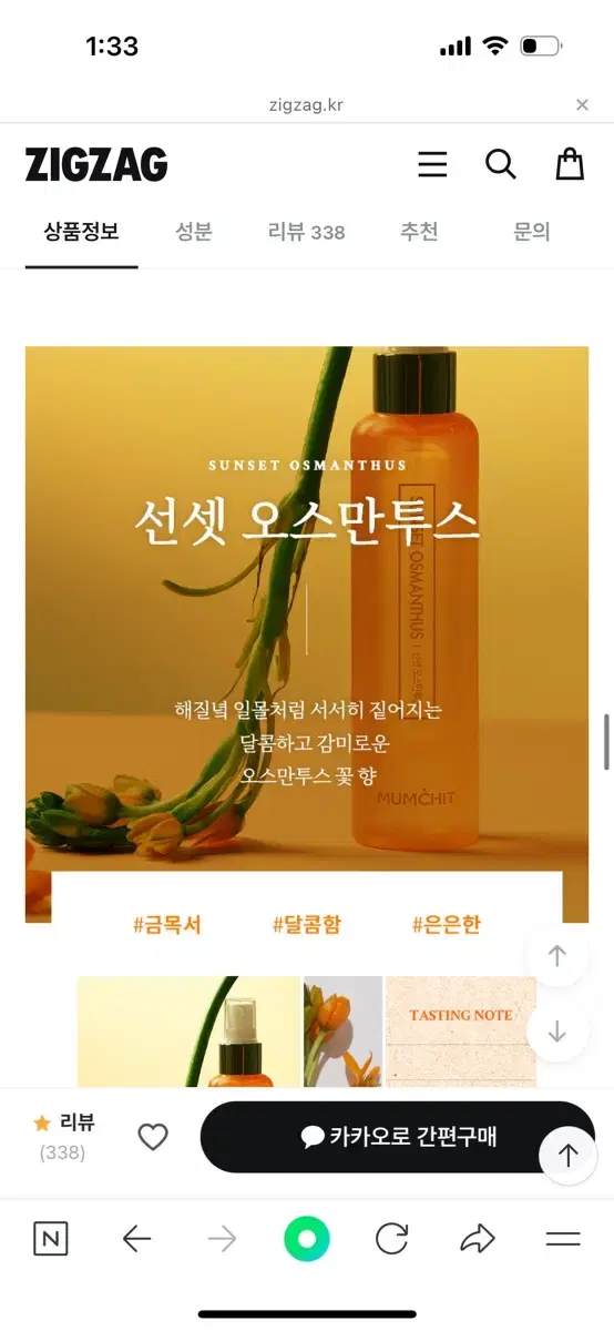 멈칫 금목서 오스만투스 헤어&바디미스트