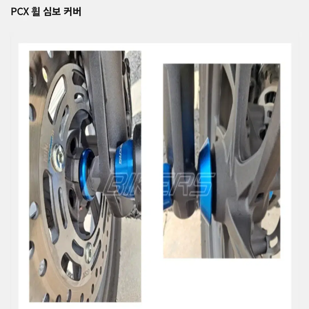 Pcx 바이커즈 휠심보 커버 18-19년식 레드,골드 팝니다.