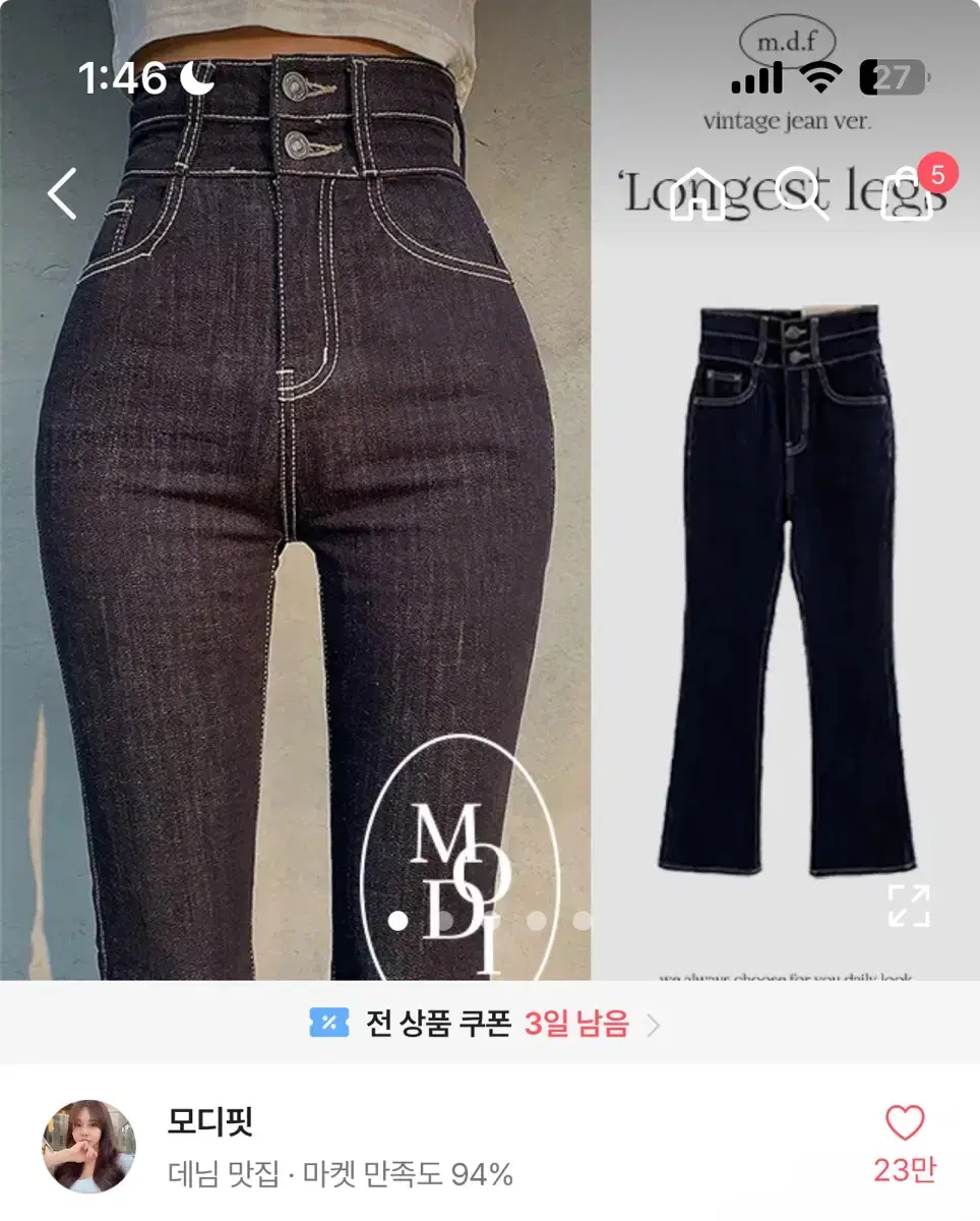 모디핏 생지 하이웨스트 데님 청바지