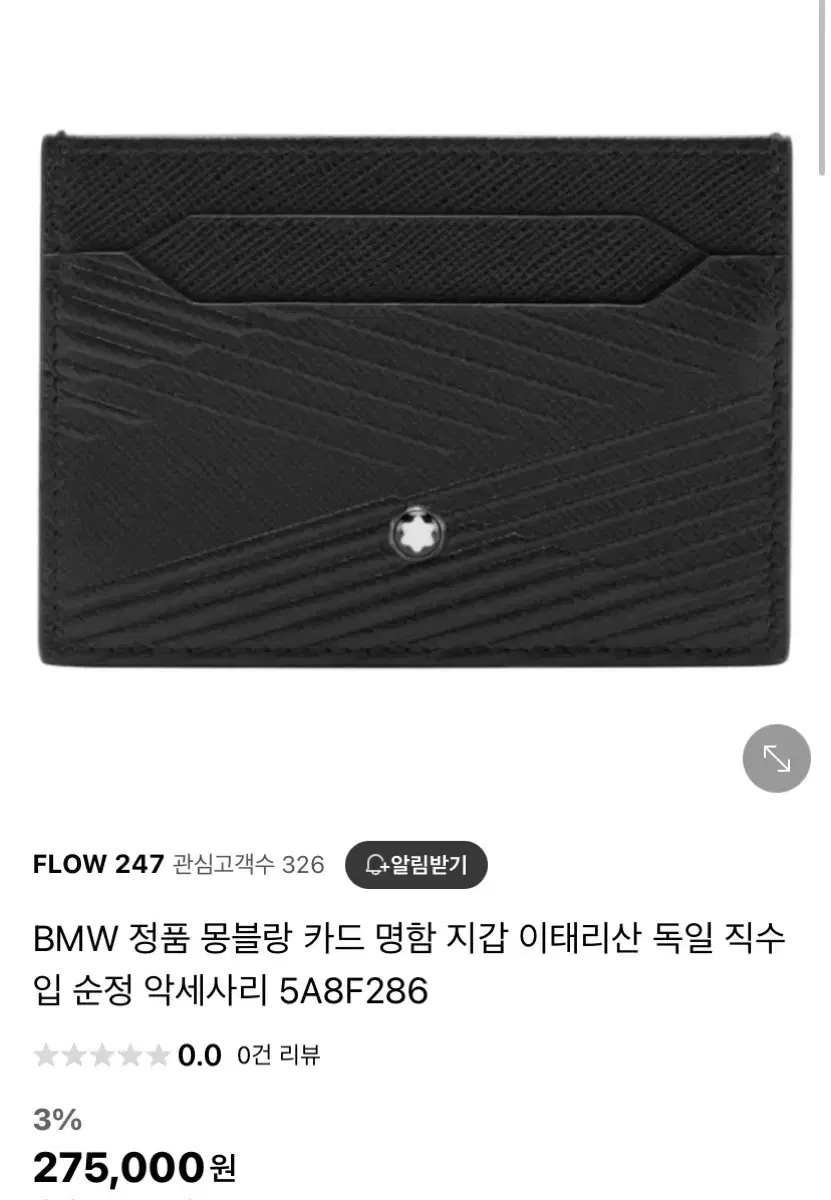 몽블랑 BMW 카드지갑 새제품 22만 판매합니다(새상품,정품)