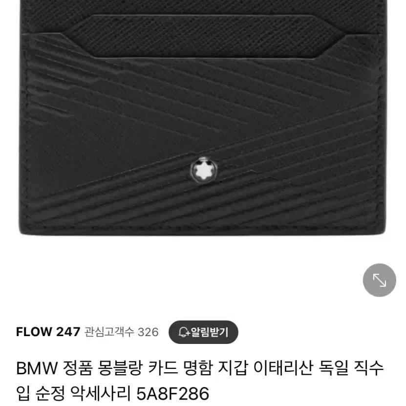 몽블랑 BMW 카드지갑 새제품 17만 판매합니다(새상품,정품)