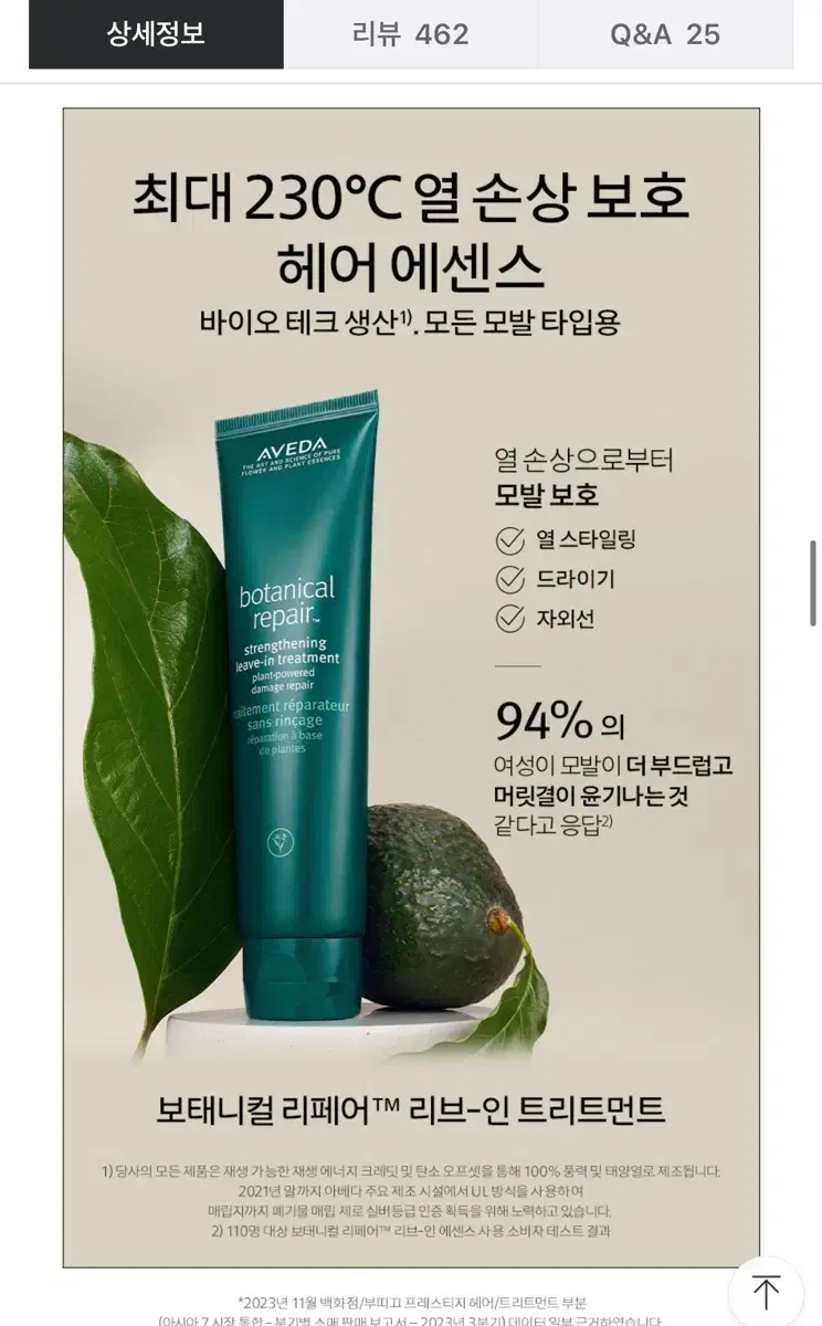 아베다 보태니컬 리브인 트리트먼트 100ml 새상품 (55000원)