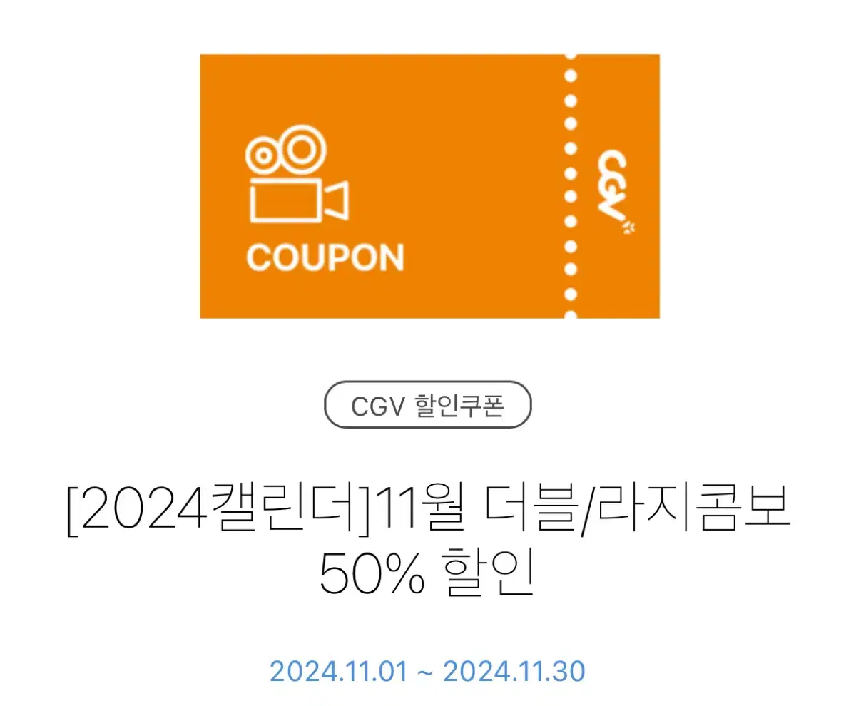 cgv 더블/라지 콤보 50% 할인 판매