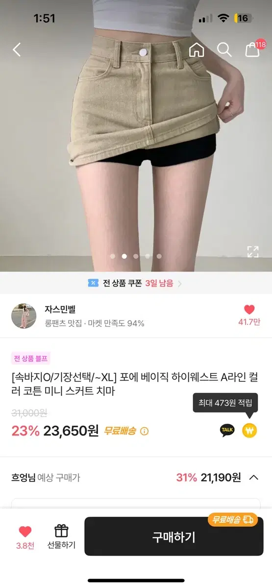 [새상품] 포에 베이직 하이웨스트 A라인 코튼 미니 스커트 치마 에이블리