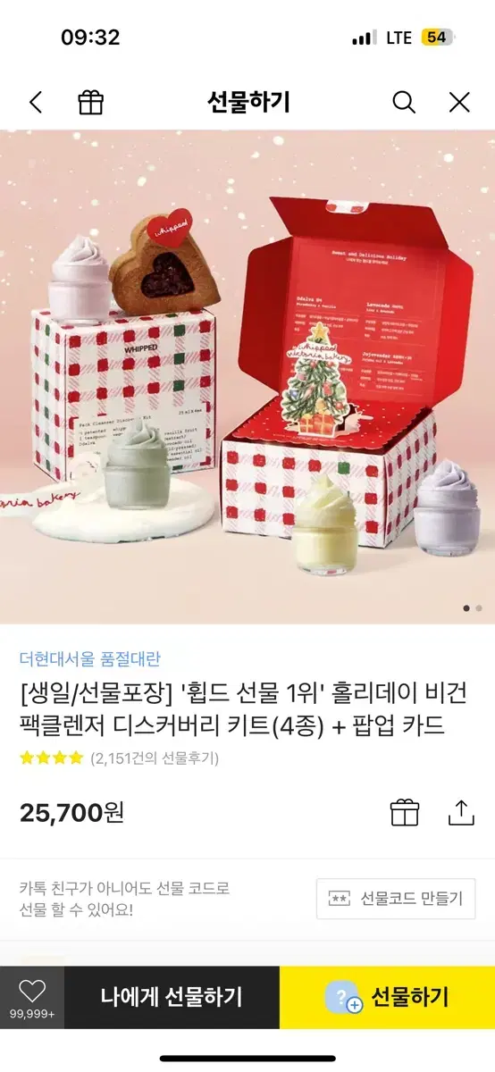 휩드 비건 팩클렌저 배송비 무료