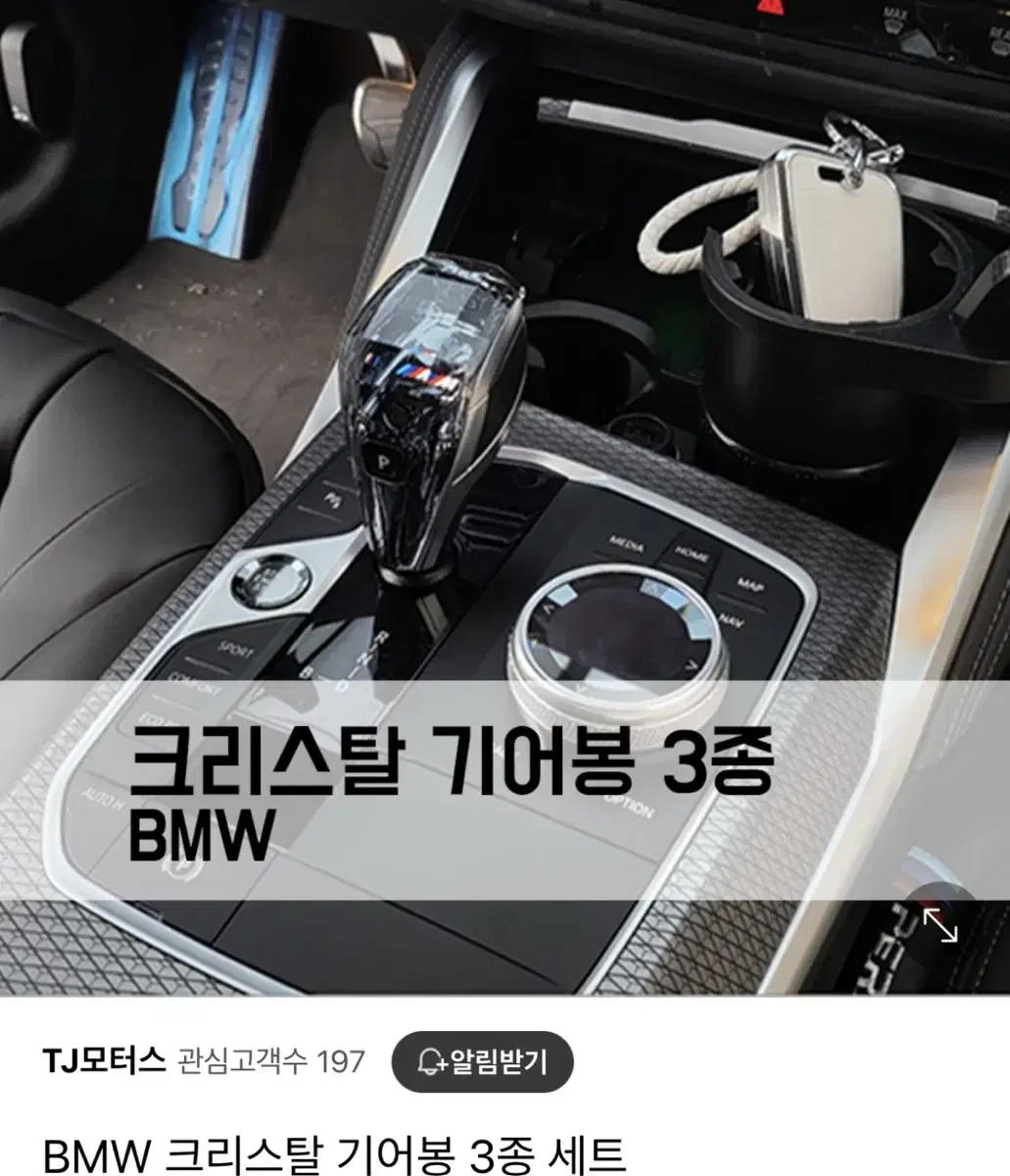 bmw x4 크리스탈 기어봉 세트