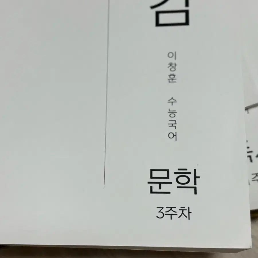 강남대성 이창훈 선생님 고독감 2025