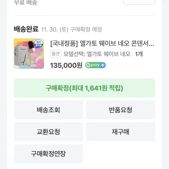 엘가토 웨이브 네오 새제품