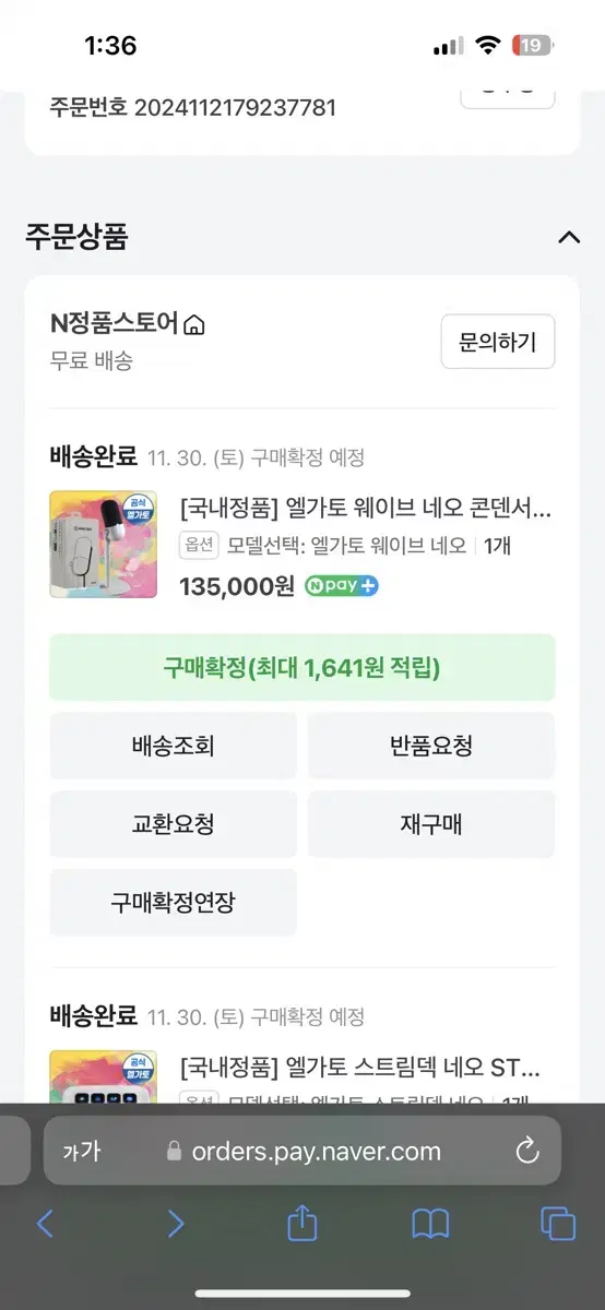 엘가토 웨이브 네오 새제품