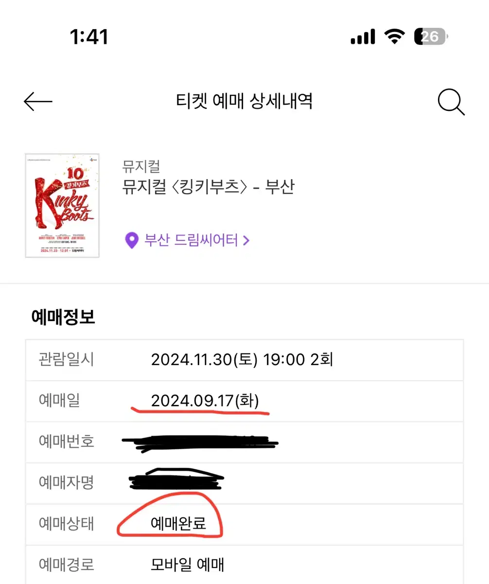 킹키부츠 부산 11/30 밤공 한자리 홍롤라