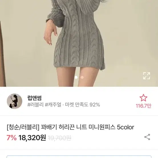 에이블리 블랙 허리끈 니트원피스