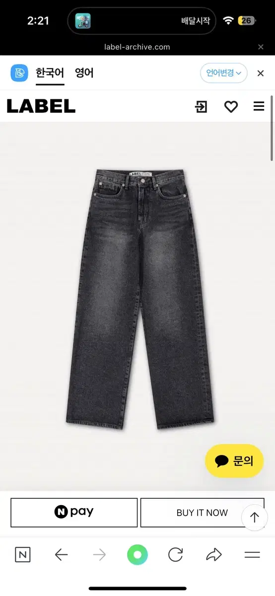 라벨아카이브 mariam wide jean washed black 3