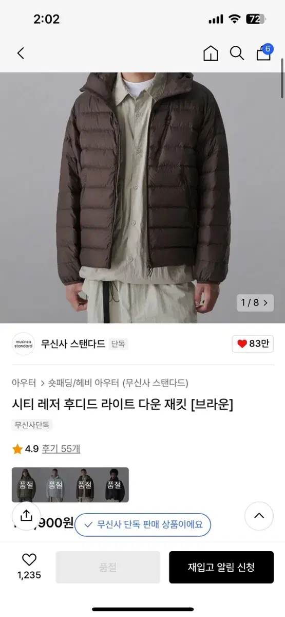 [2XL] 무신사스탠다드 시티 레저 후디드 라이트 다운 재킷 [브라운]