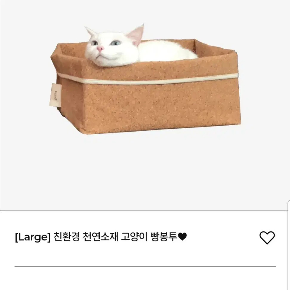 집에가야돼 고양이 코르크 바스켓