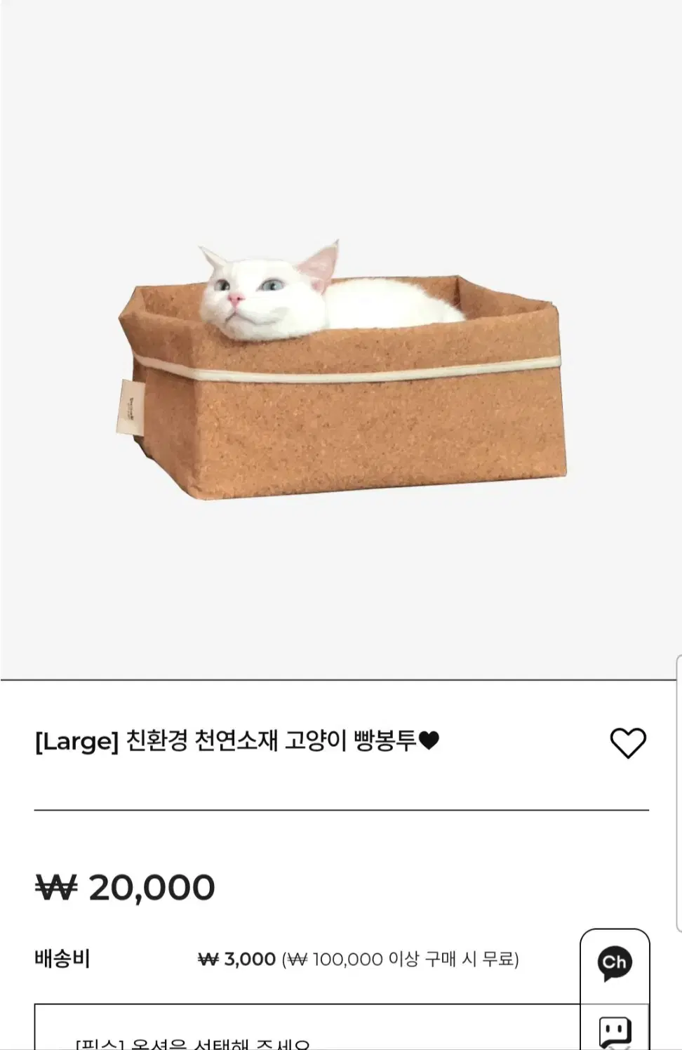 집에가야돼 고양이 코르크 바스켓