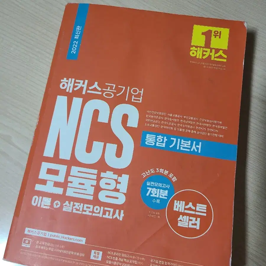 해커스 ncs 문제집 ncs문제지 ncs문제집