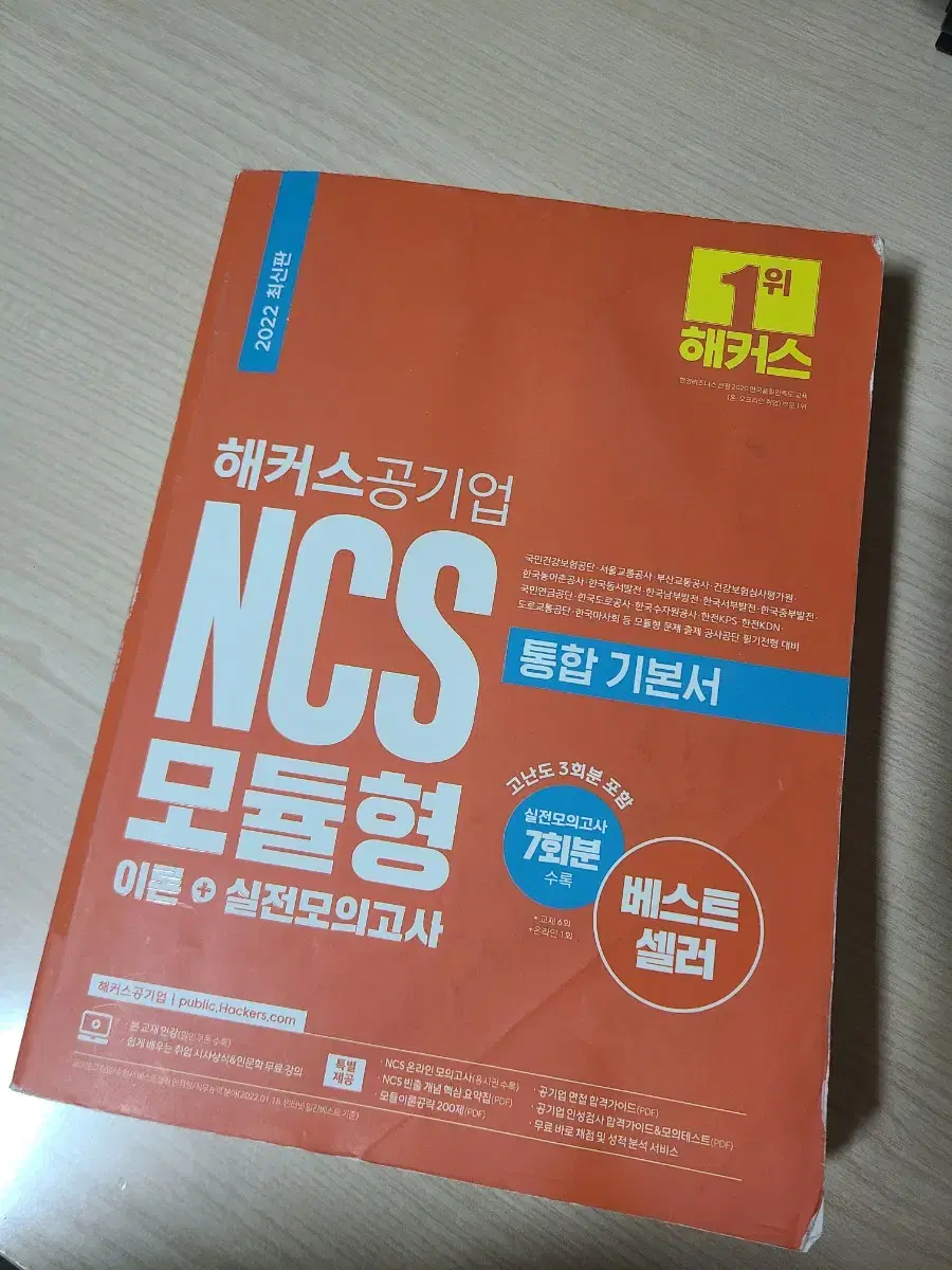 해커스 ncs 문제집 ncs문제지 ncs문제집