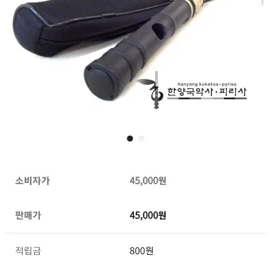 한양 국악사  피리사  산조 대금