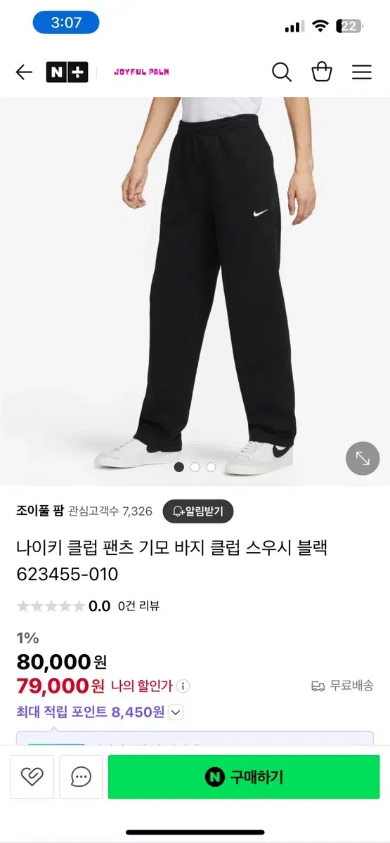 나이키 정품 겨울 바지 팬치 택채 새상품