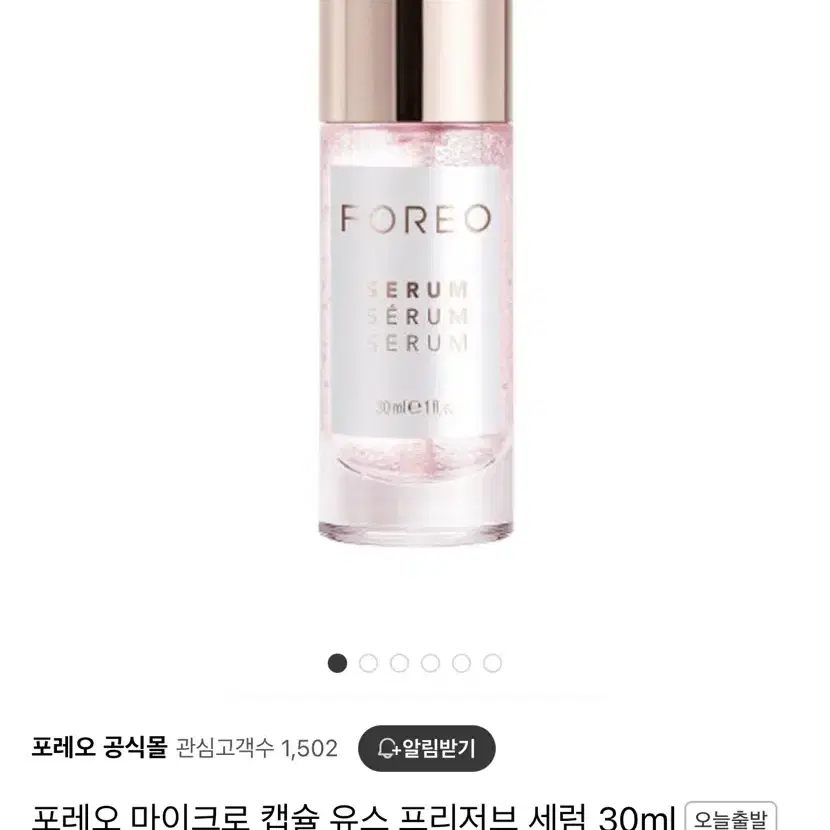 [새상품] 포레오 세럼 30ml (정가99,000원)