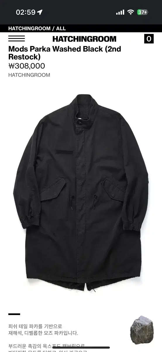 해칭룸 Mods Parka Washed Black 4(L)