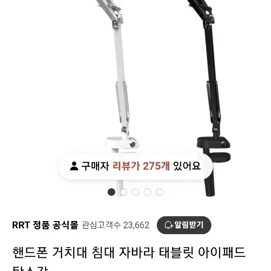 핸드폰 거치대 침대 자바라 탄소강