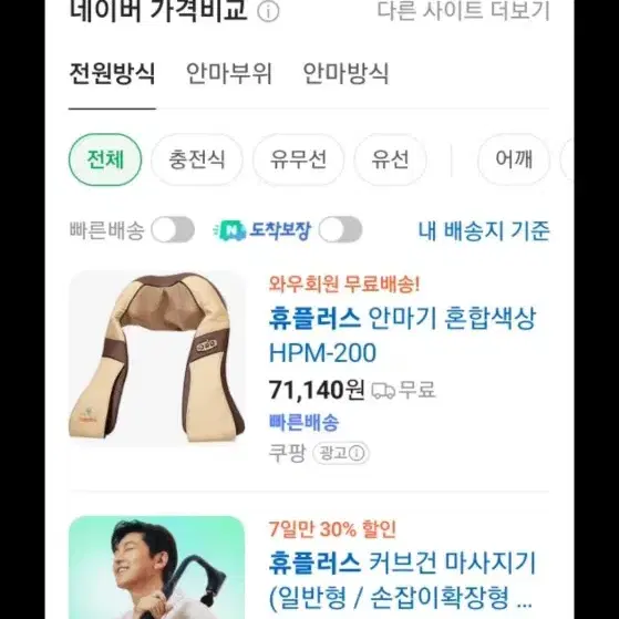 휴플러스 어깨 목 다리 안마기