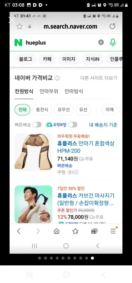 휴플러스 어깨 목 다리 안마기