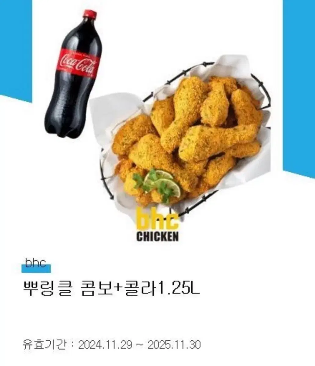 뿌링클 콤보+콜라